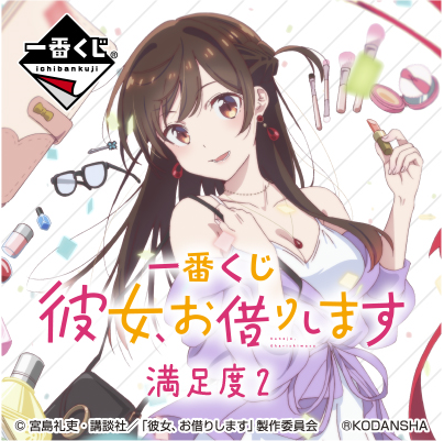Kuji - Rent A Girlfriend Satisfaction Level 2 (Kanokari) <br>[Pre-Order]