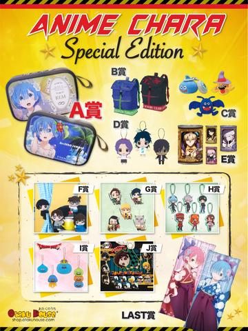 Kuji - Anime Chara Special Edition