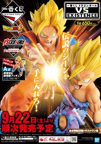 Kuji - Dragonball Vs. Existence <br><br>