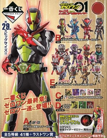 Kuji - Kamen Rider Zero-One No. 3 feat Legend Kamen Rider