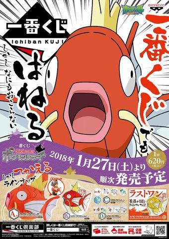 Kuji - Pokemon Research Magikarp