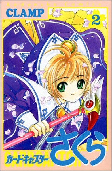 Cardcaptor Sakura Collectors Edition Manga Volume 2 (HC)