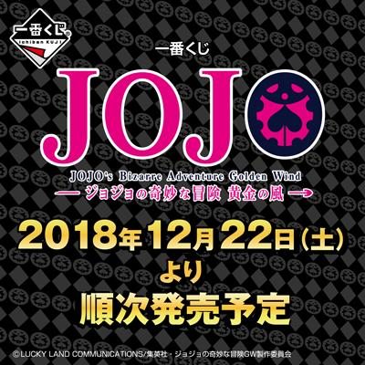 Kuji - Jojo’s Bizarre Adventure - Golden Wind <br>[Pre-Order]