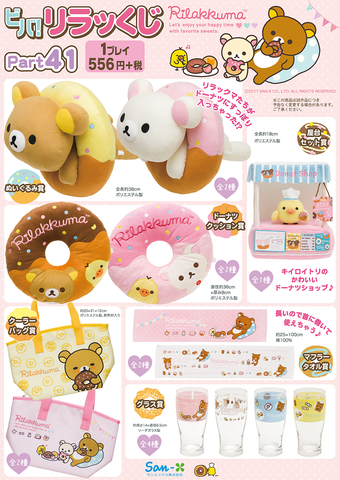 Kuji - Rilakkuma Part 41