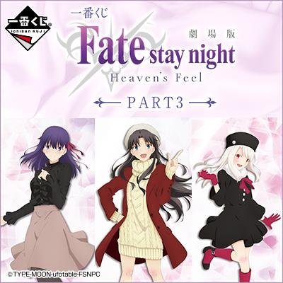 Kuji - Fate/stay night Heaven's Feel PART 3 <br>[Pre-Order]