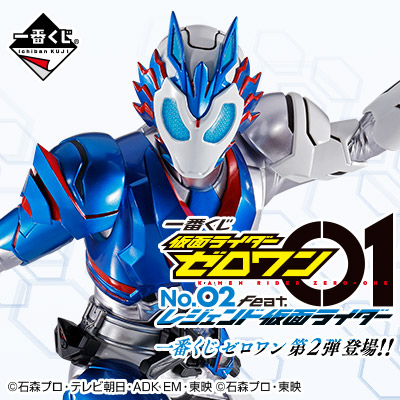 Kuji - Kamen Rider Zero-One No.2 feat Legend Kamen Rider