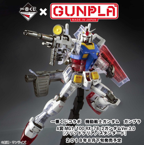 [NEW SET!] Kuji - Mobile Suit Gundam - Gunpla (LIMITED)<br>