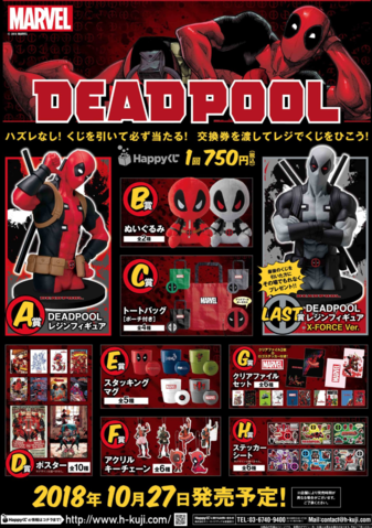 [NEW SET!]&nbsp;Happy Kuji - Marvel Deadpool <br>