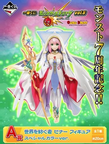 Kuji - Monster Strike Vol. 6