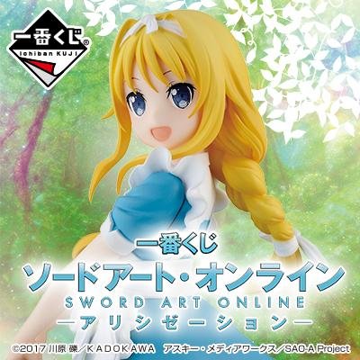 Kuji - Sword Art Online Alicization <br>[Pre-Order]