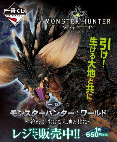 Kuji - Monster Hunter World
