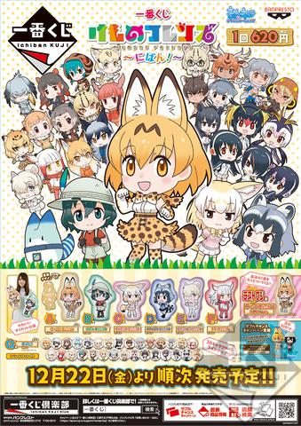 [NEW SET!] Kuji - Kemono Friends 2<br>