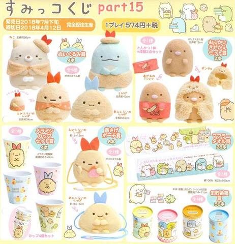 Kuji - Sumikko Gurashi Part 15 <br>[Pre-Order]