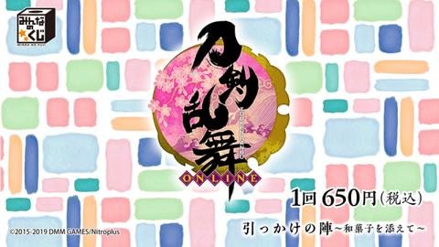 Kuji - Touken Ranbu -ONLINE- Japanese Sweets <br>[Pre-Order]