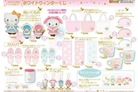 Kuji - Sanrio White Winter <br>[Pre-Order]