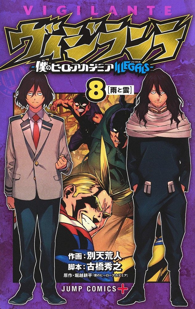 My Hero Academia Vigilantes Manga Volume 8