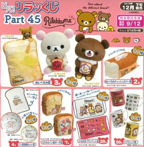 Kuji - Rilakkuma Part 45 <br>[Pre-Order]