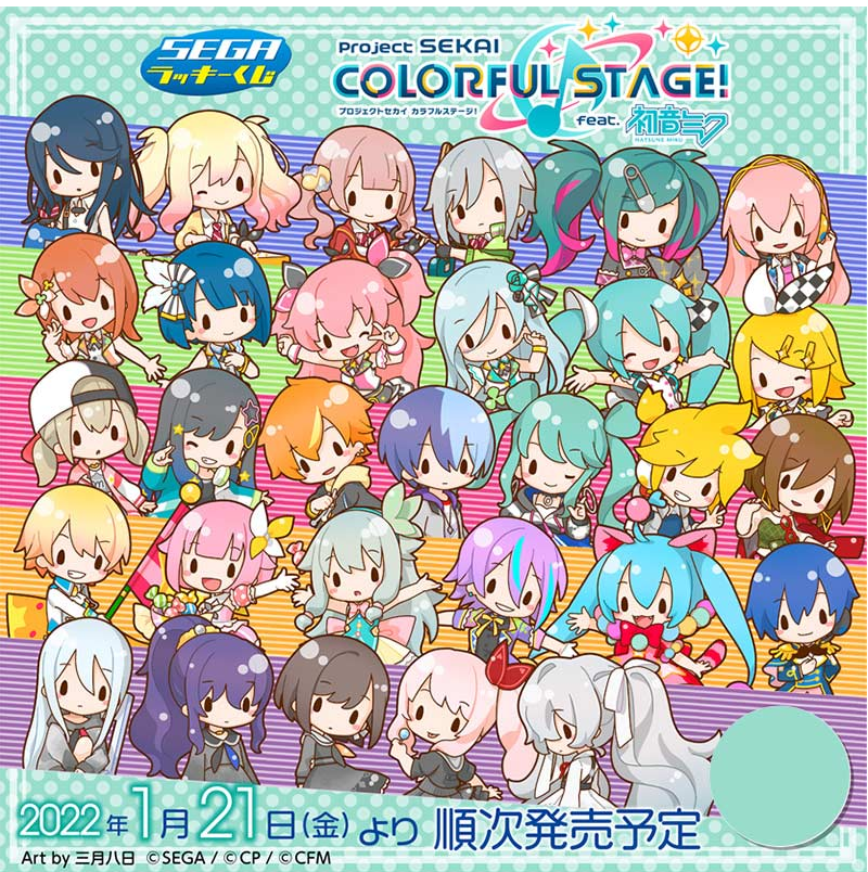 Kuji - Project Sekai Colorful Stage! Feat. Hatsune Miku