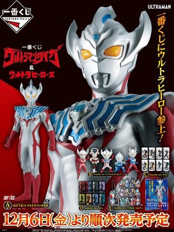 Kuji - Ultraman Taiga And Ultra Heroes