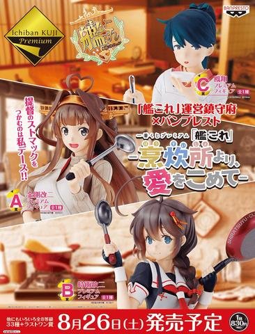 Premium Kuji - Kantai Collection ~ From Ship’s Kitchen, With Love