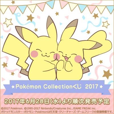 Kuji - Pokemon Lazy Collection