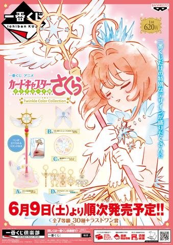 Kuji - Cardcaptor Sakura: Clear Card - Twinkle Color Collection <br><br>