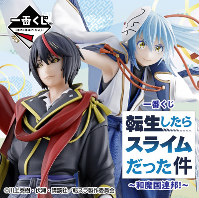 Kuji - That Time I Got Reincarnated As A Slime - Japanese Tempest <br>[Pre-Order]