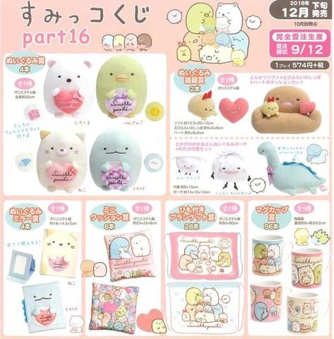 Kuji - Sumikkogurashi Part 16 <br>[Pre-Order]