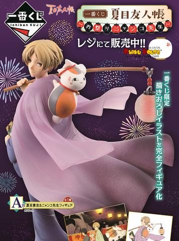 Kuji - Natsume's Book of Friends - Nyanko Sensei and Festival (OOS)