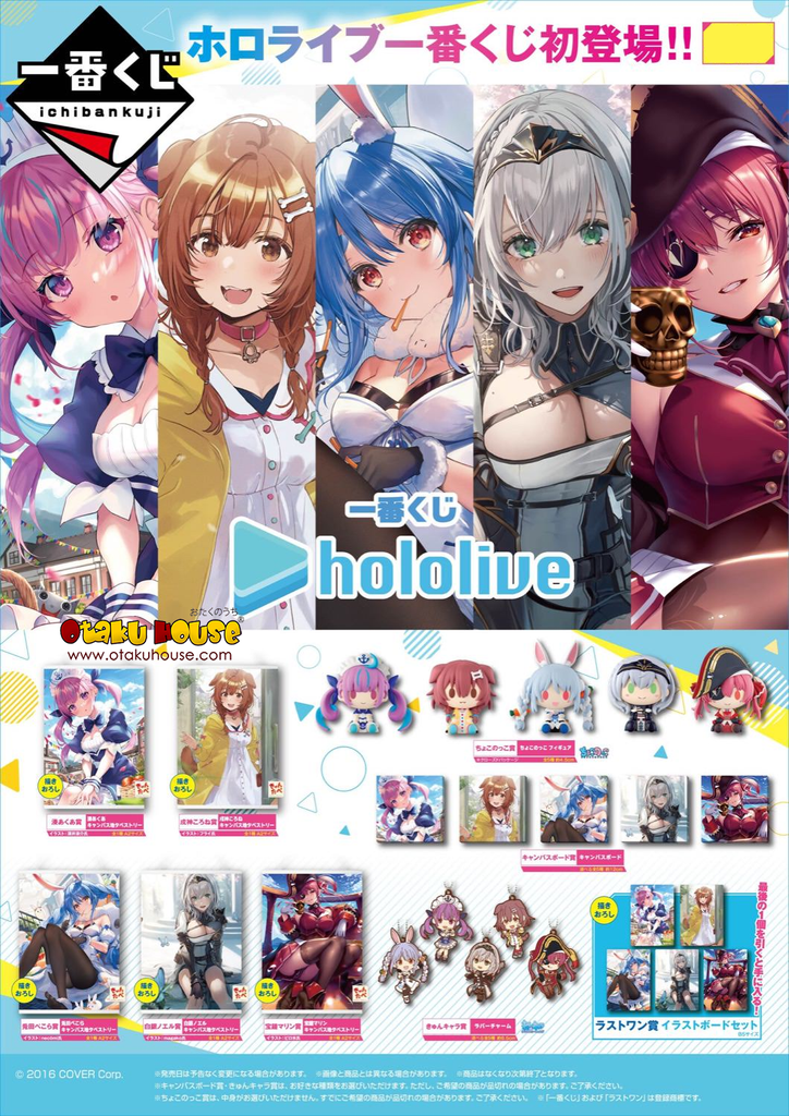 Kuji - Hololive