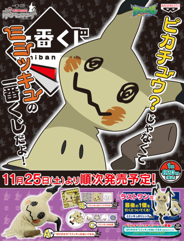 Kuji - Pokemon Mimikyu